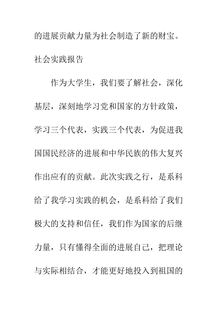 大学生社会实践心得--精编范文_第3页