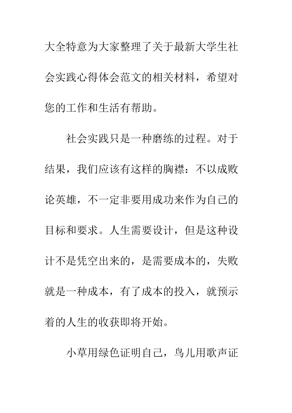 大学生社会实践心得2025字精选--精编范文_第2页