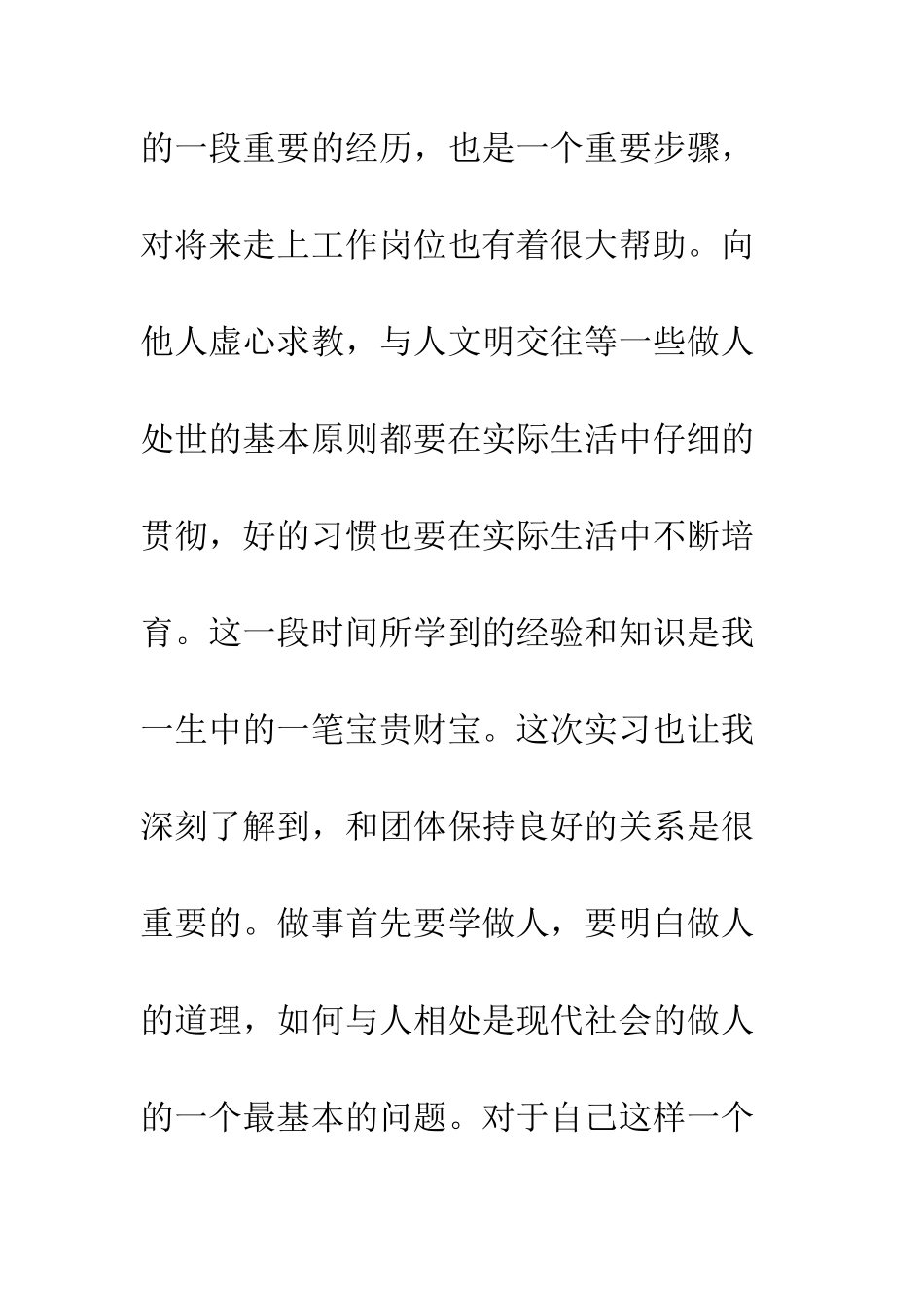 大学生社会实践心得体会--精编范文_第2页