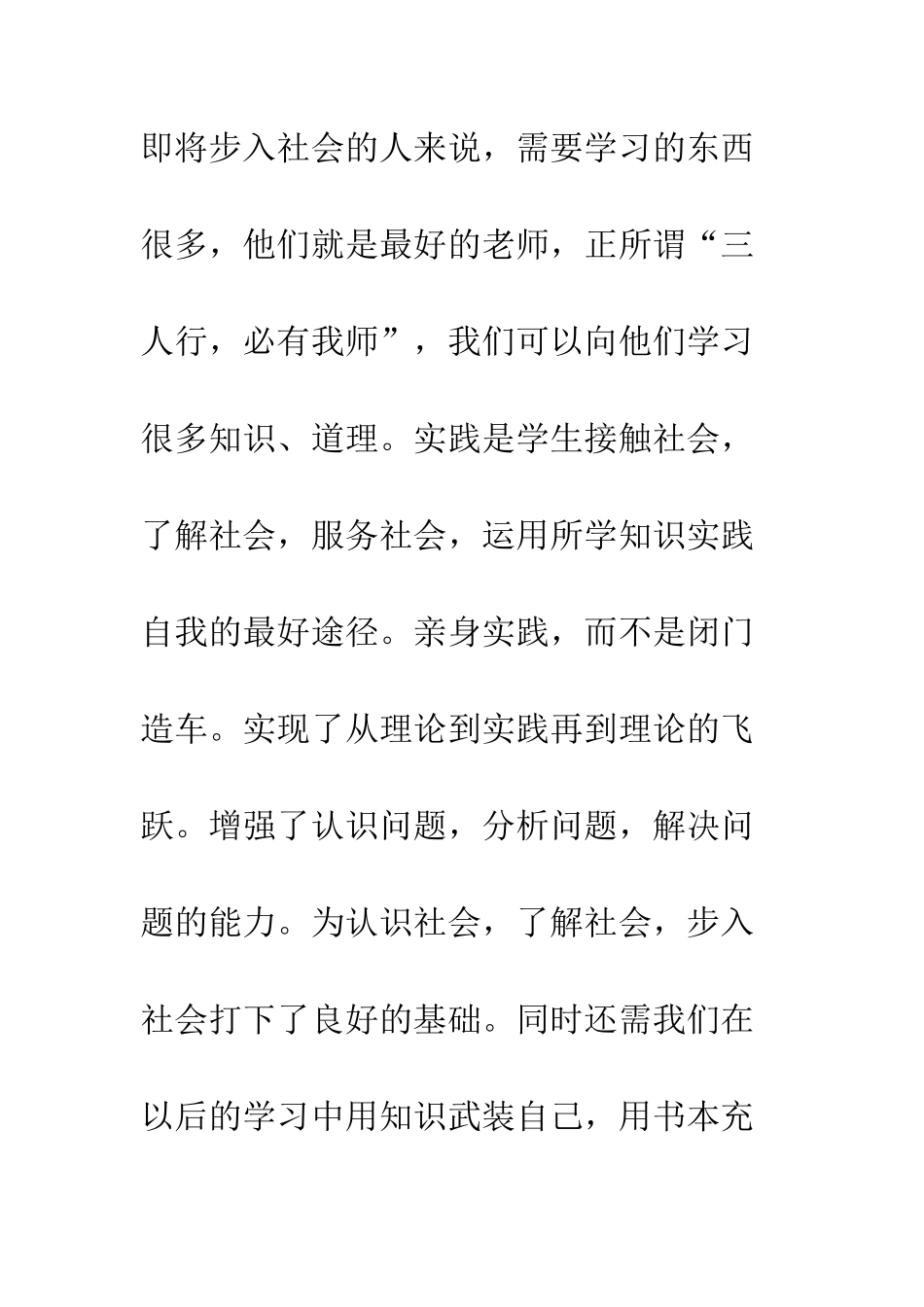 大学生社会实践心得体会--精编范文_第3页