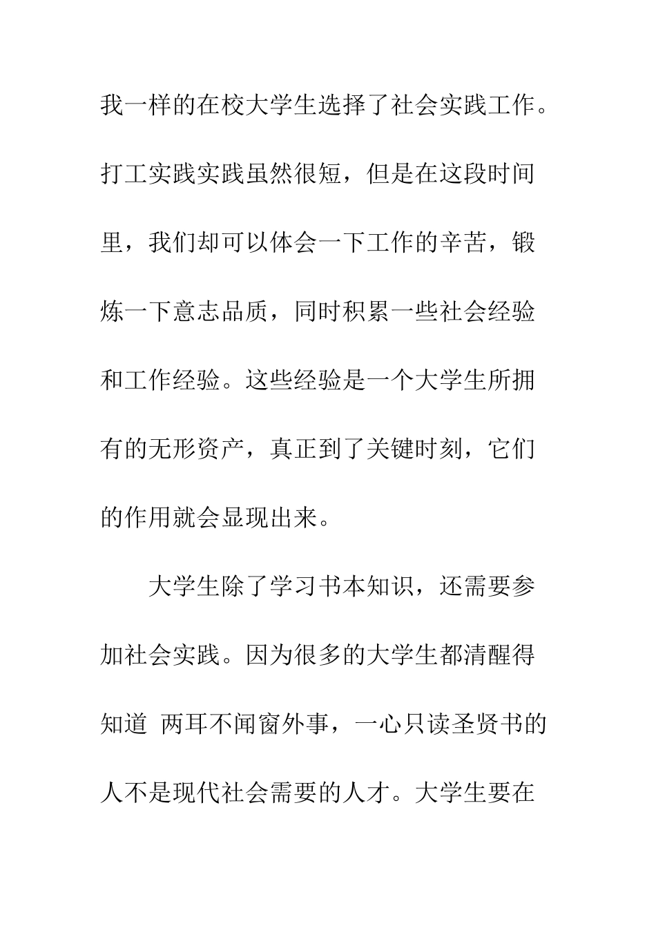 大学生社会实践心得体会1500字--精编范文_第2页