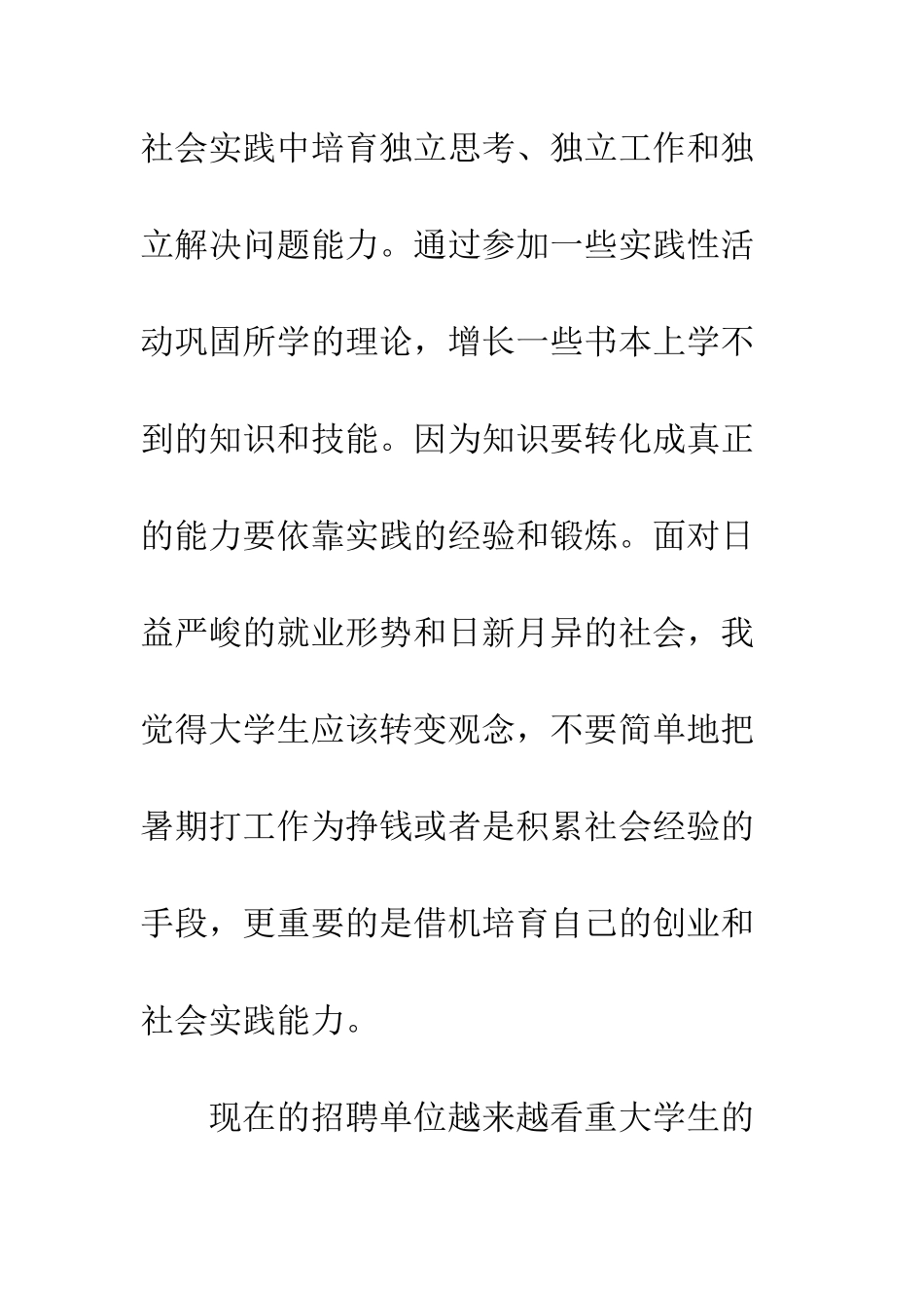 大学生社会实践心得体会1500字--精编范文_第3页