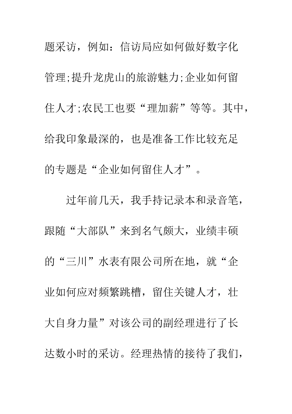 大学生社会实践心得体会3000字例文参考--精编范文_第3页