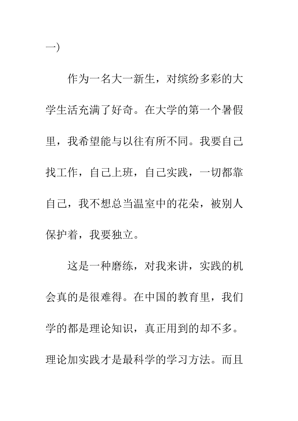 大学生社会实践心得体会报告--精编范文_第2页