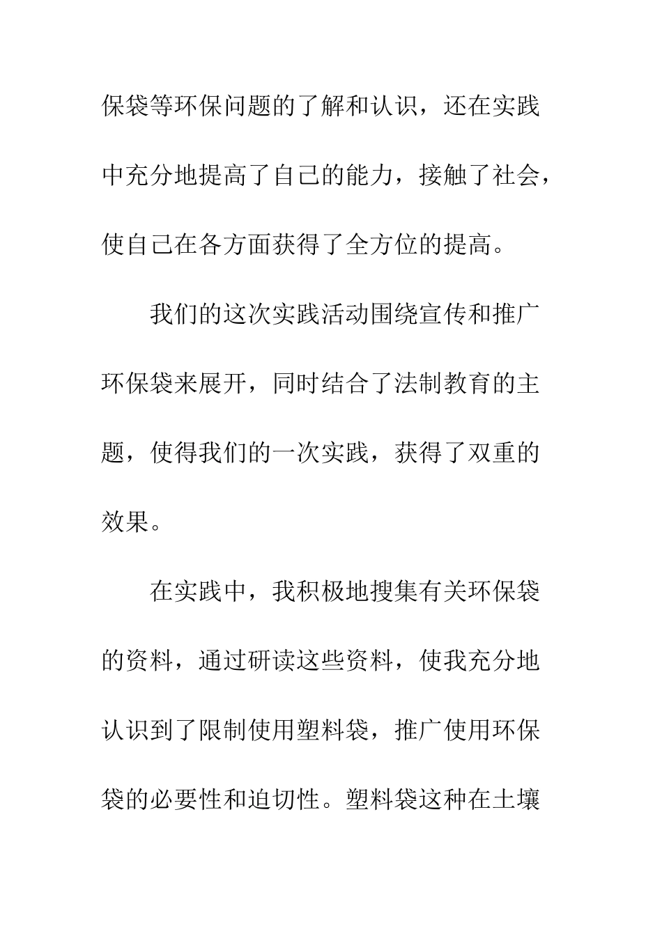 大学生社会实践心得体会范例优秀篇集锦欣赏--精编范文_第2页