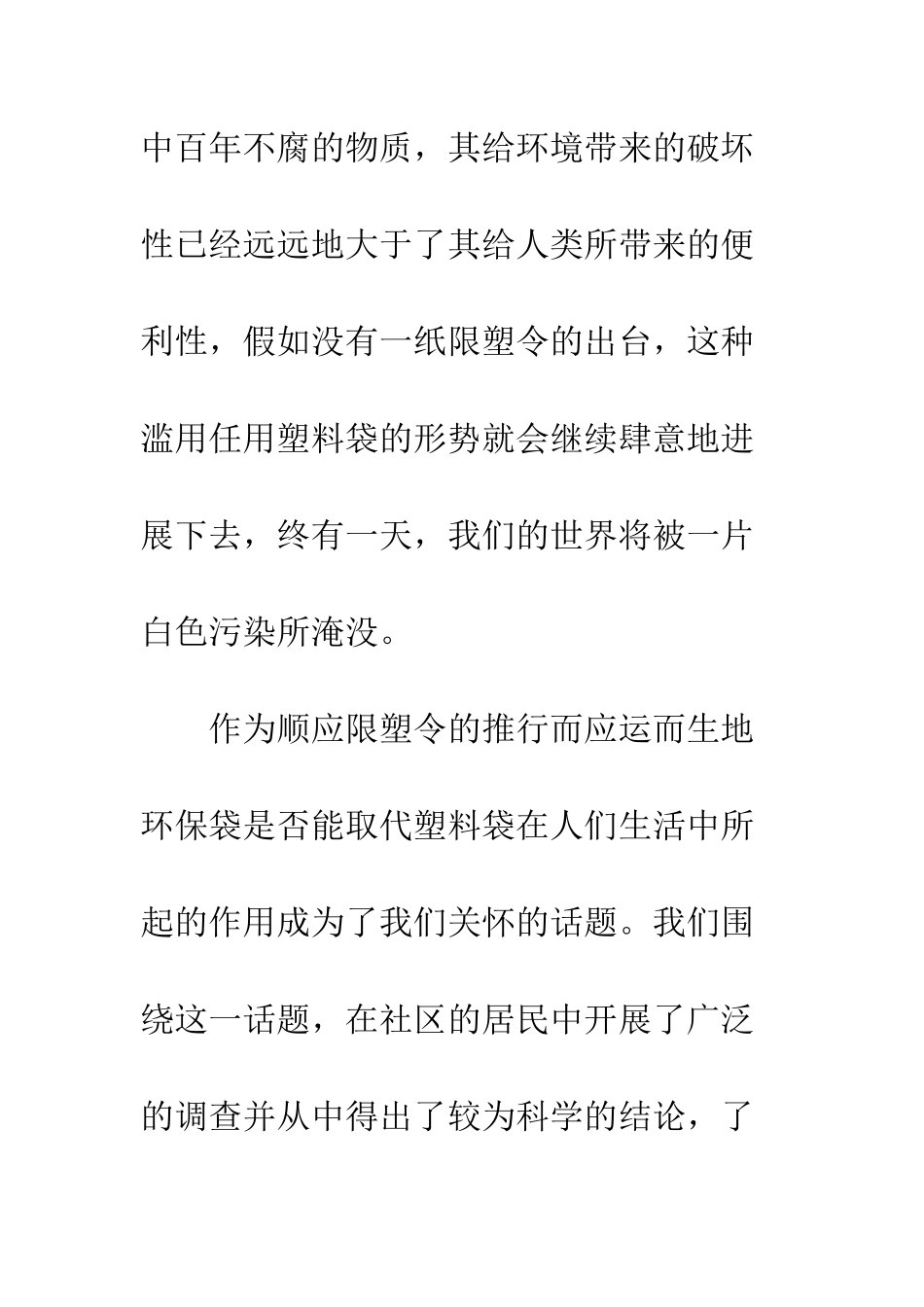 大学生社会实践心得体会范例优秀篇集锦欣赏--精编范文_第3页