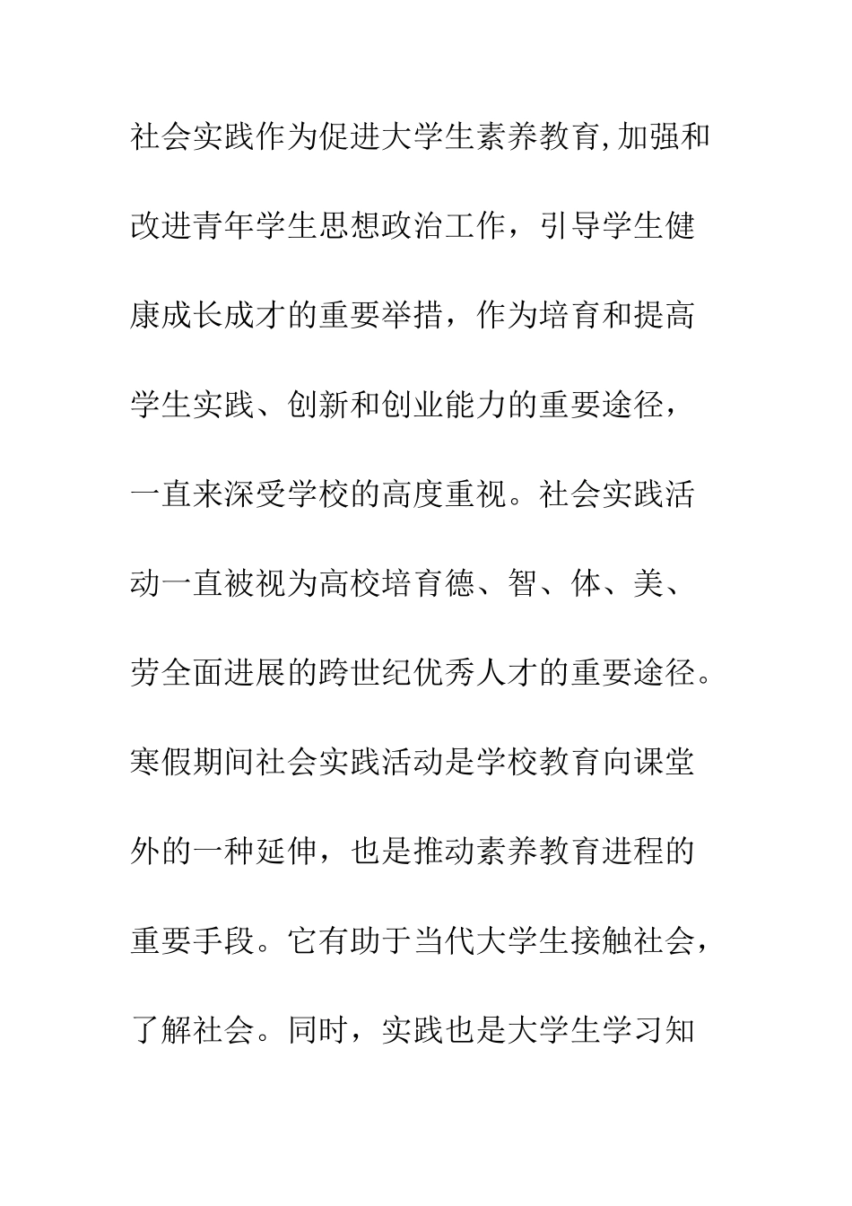 大学生社会实践心得体会范文--精编范文_第2页