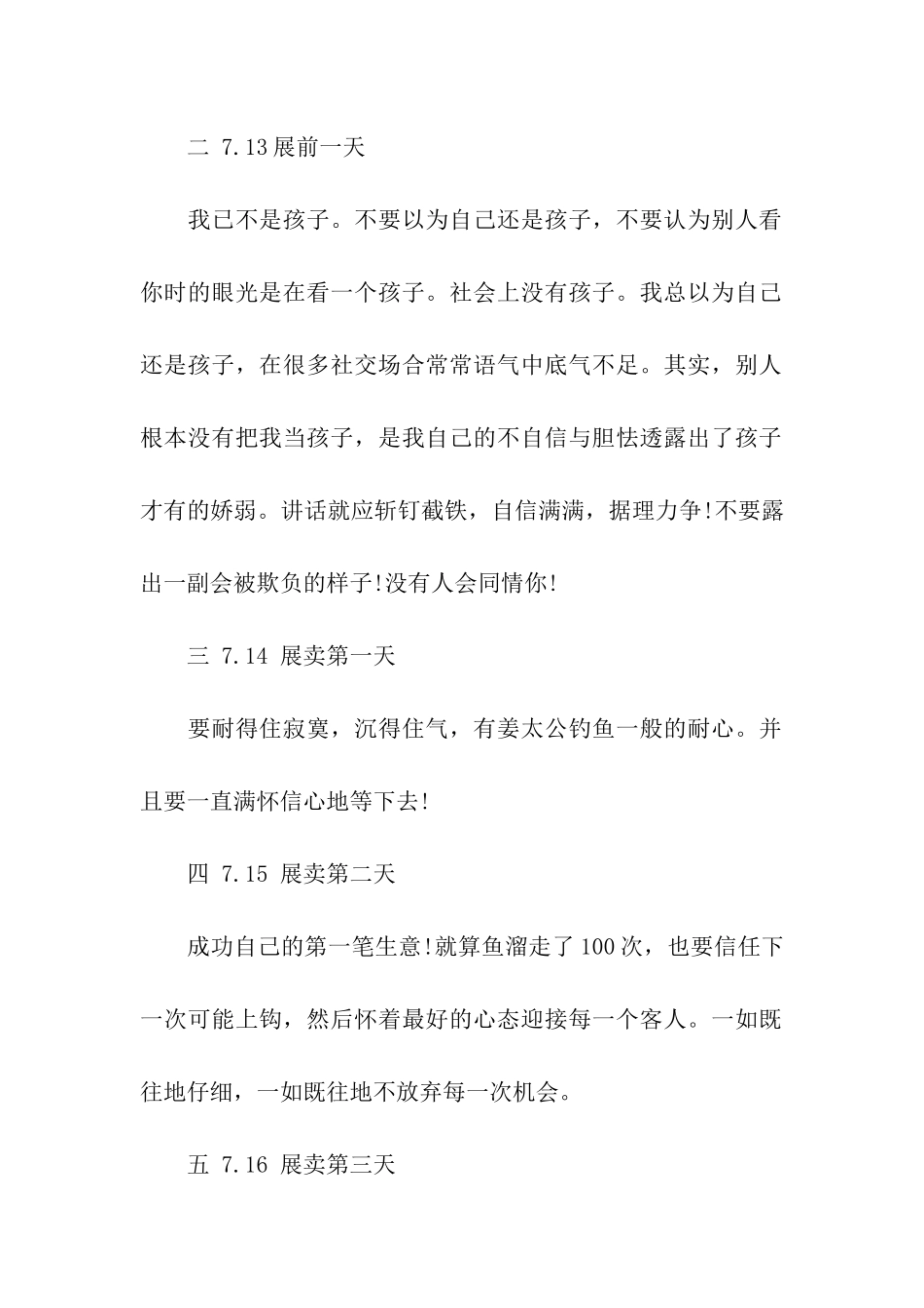 大学生社会实践感悟_第2页