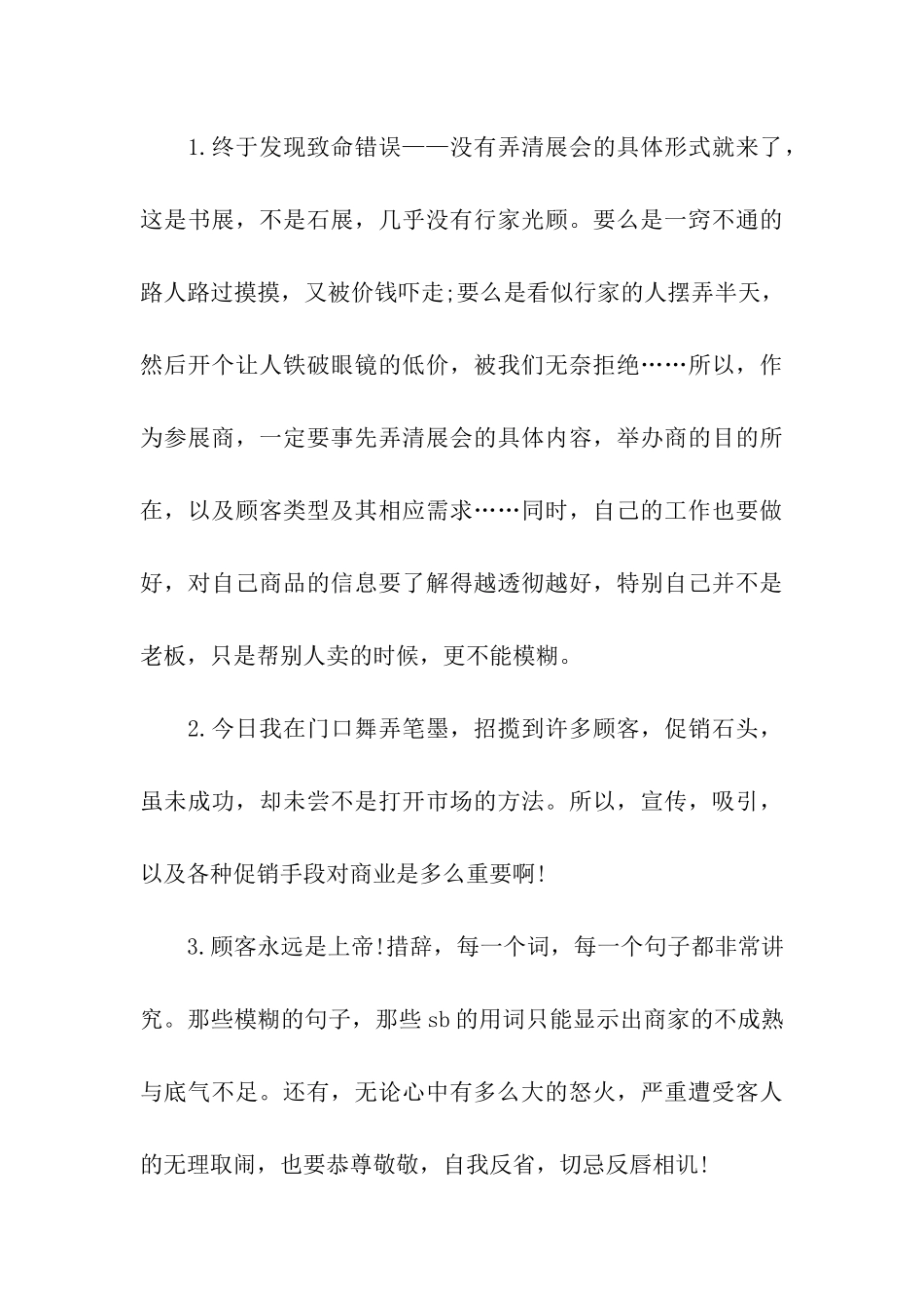 大学生社会实践感悟_第3页