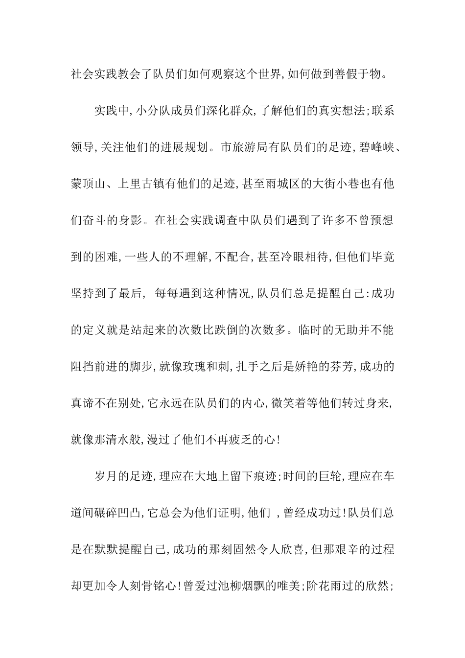 大学生社会实践心得报告_第2页