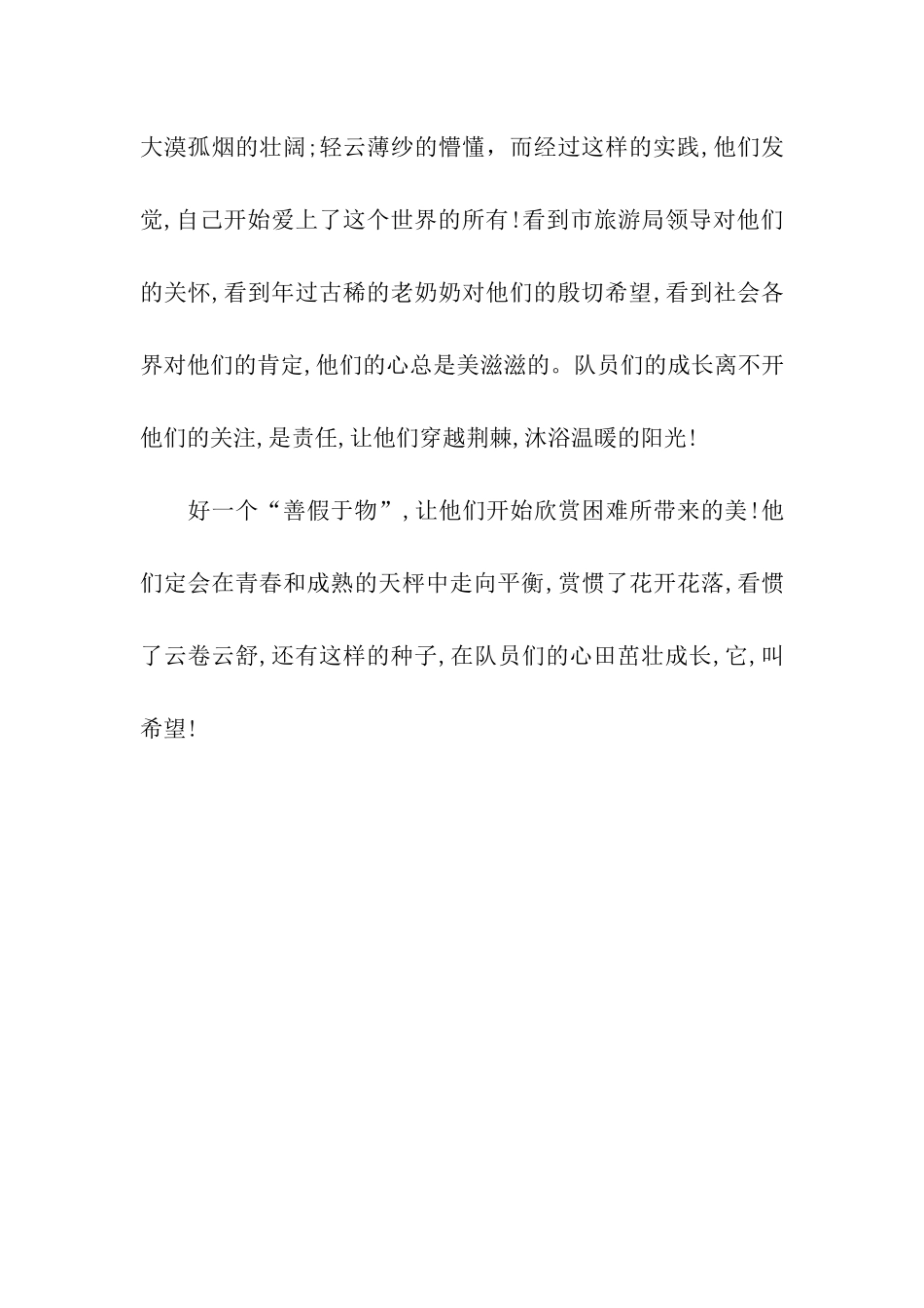 大学生社会实践心得报告_第3页