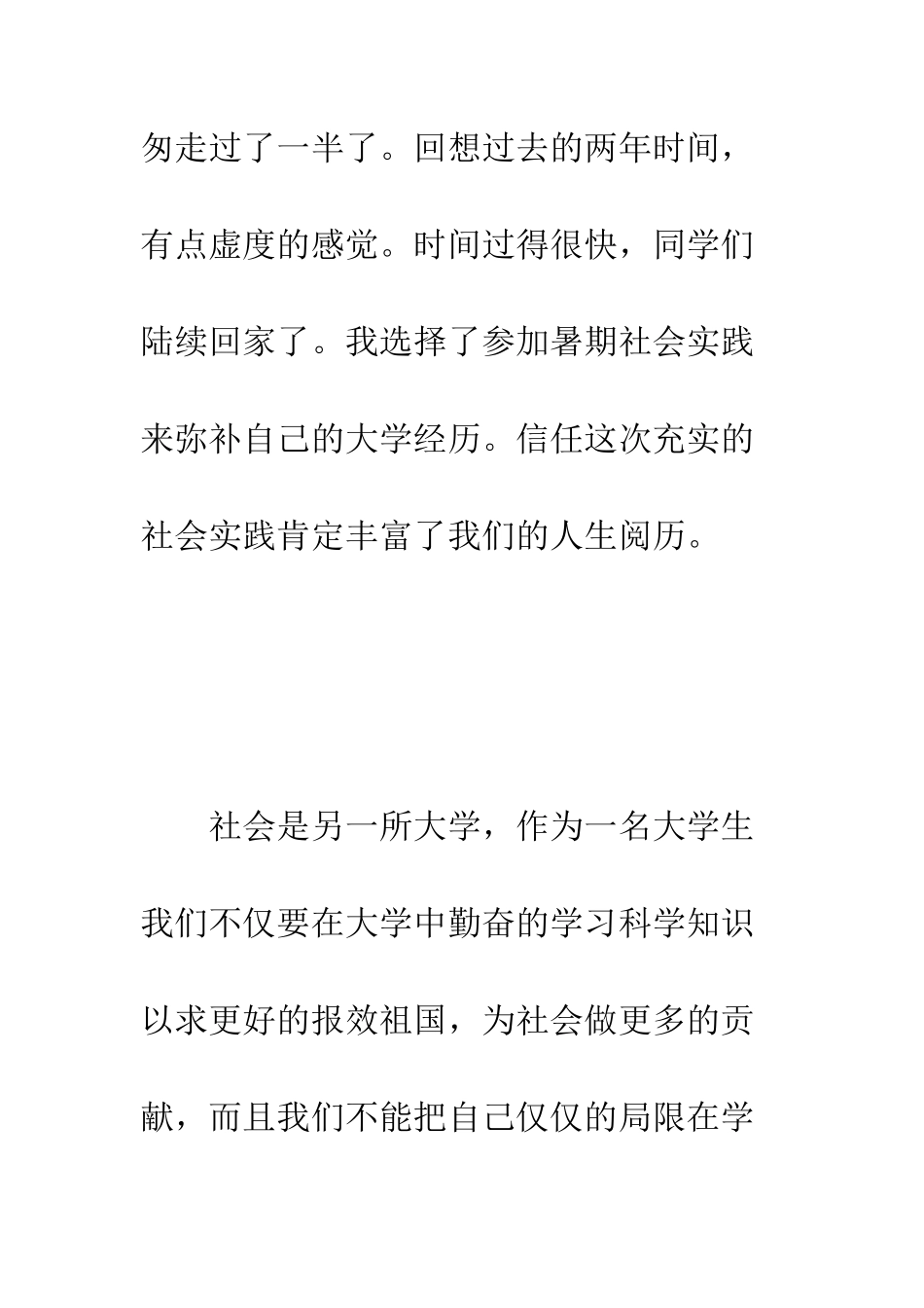 大学生社会实践心得体会精选范文--精编范文_第2页