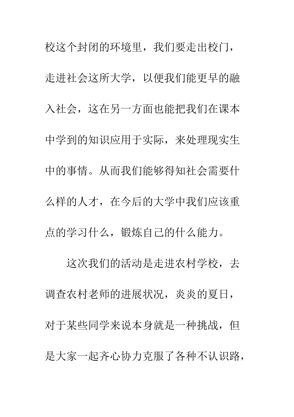 大学生社会实践心得体会精选范文--精编范文_第3页