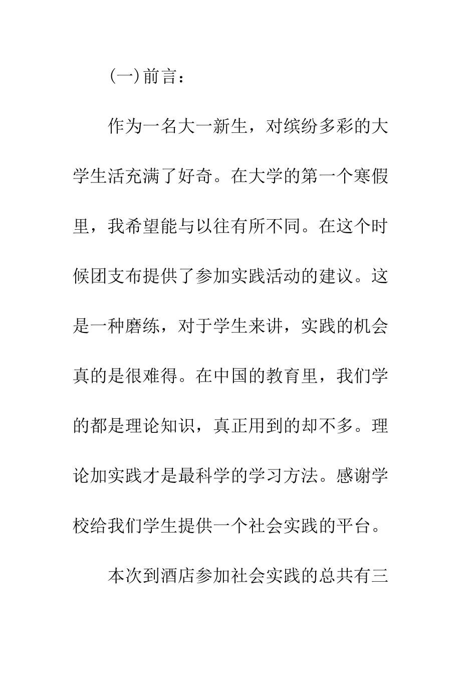 大学生社会实践报告3000字范文--精编范文_第2页