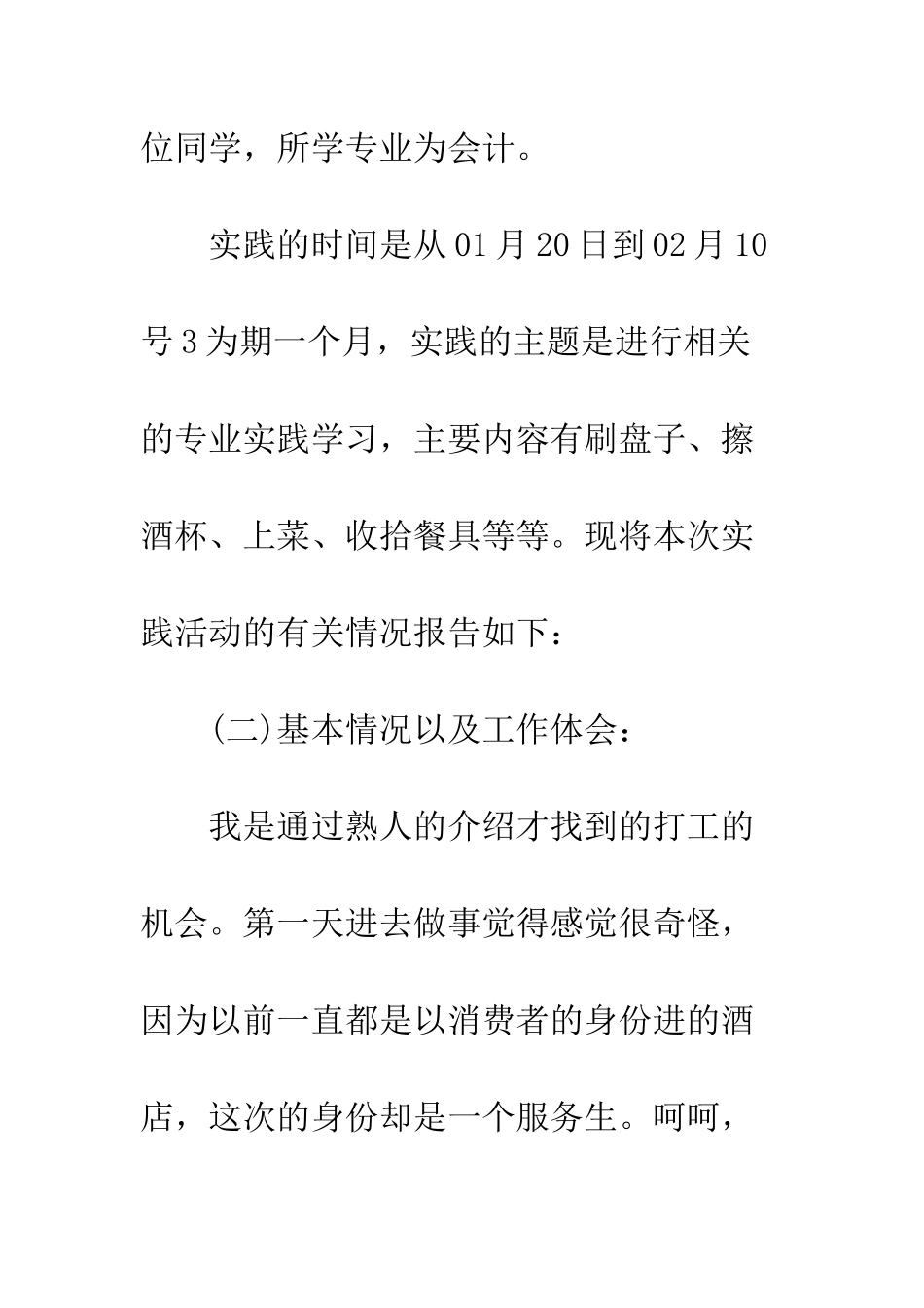 大学生社会实践报告3000字范文--精编范文_第3页