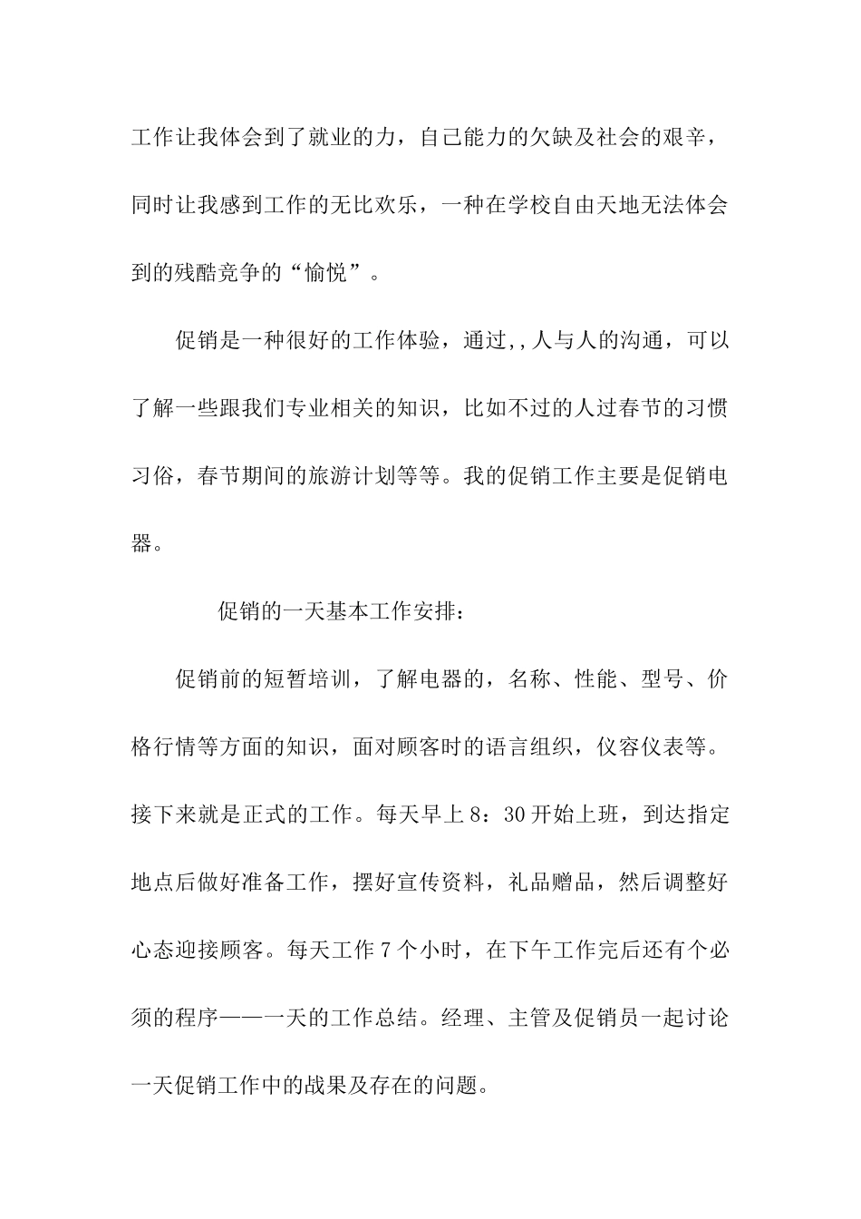 大学生社会实践打工心得_第2页