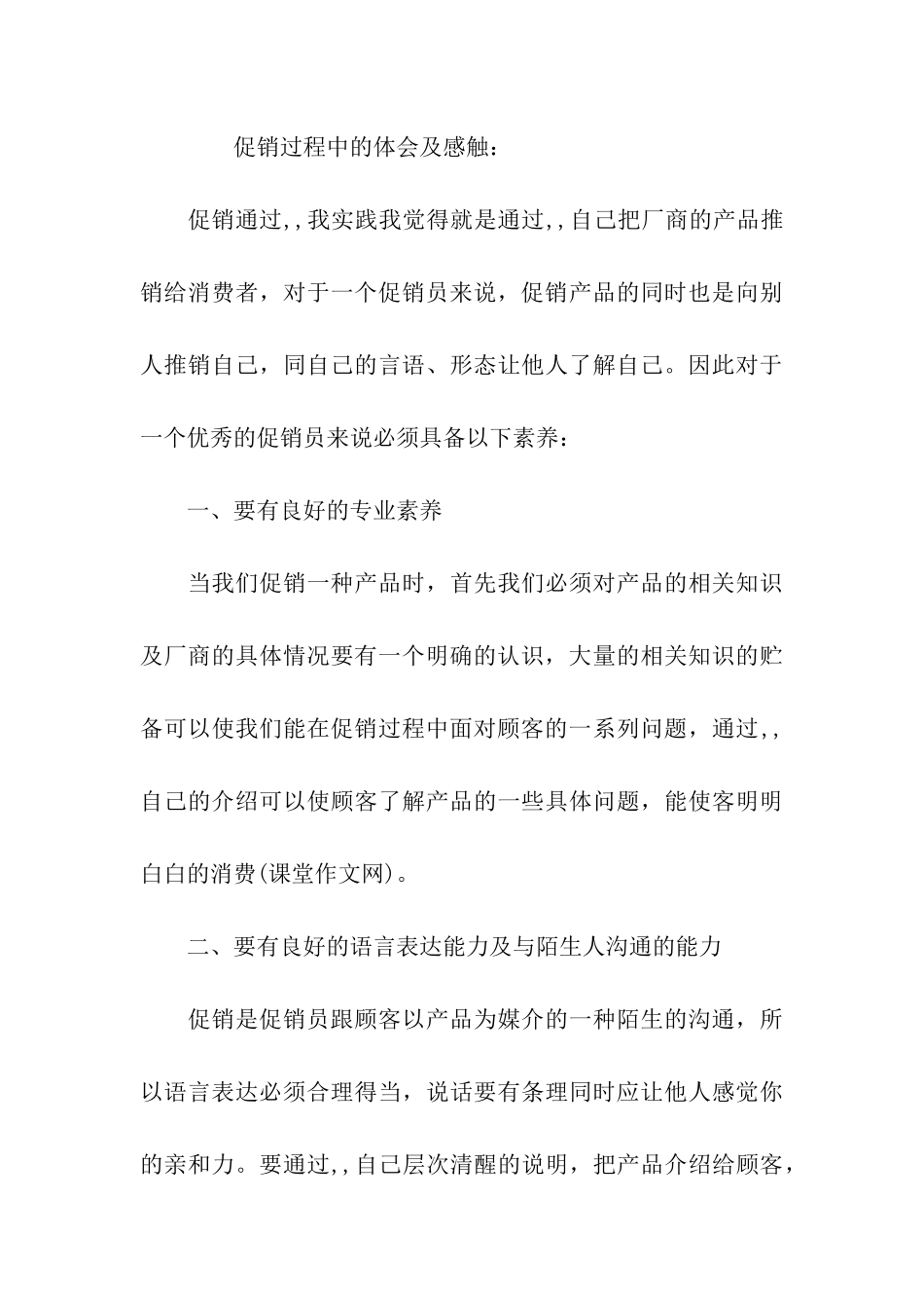 大学生社会实践打工心得_第3页