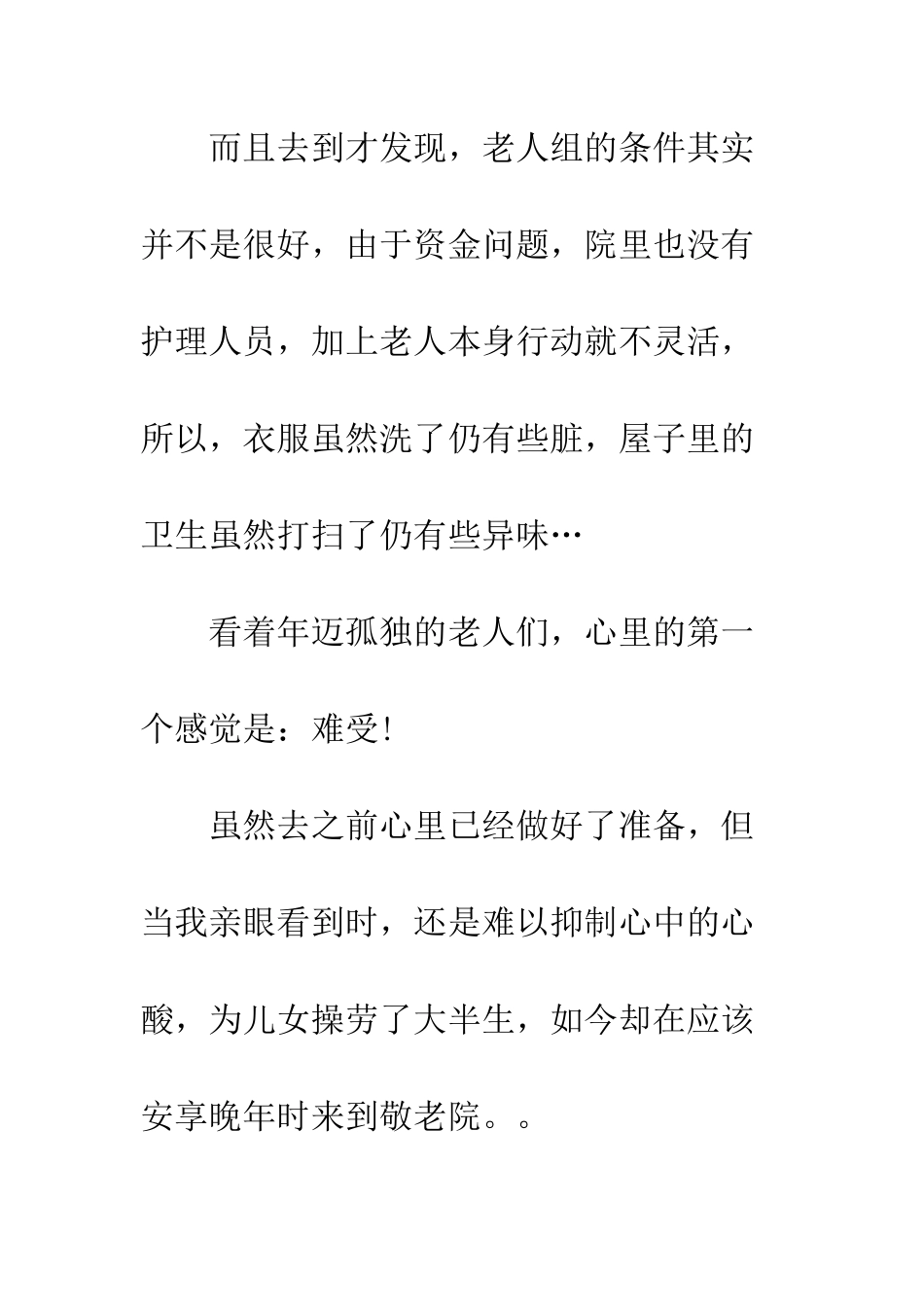 大学生社会实践报告--精编范文_第2页