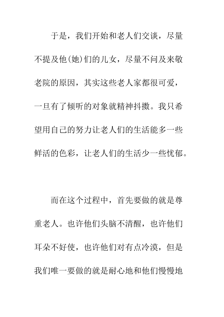 大学生社会实践报告--精编范文_第3页