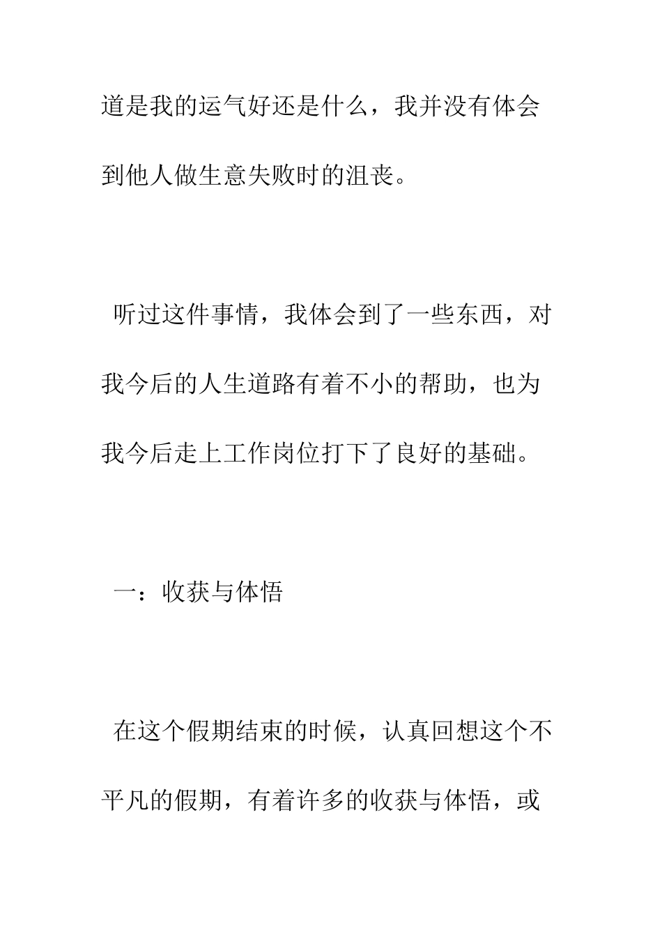 大学生社会实践报告的作业--精编范文_第2页