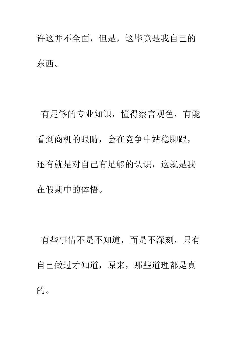 大学生社会实践报告的作业--精编范文_第3页