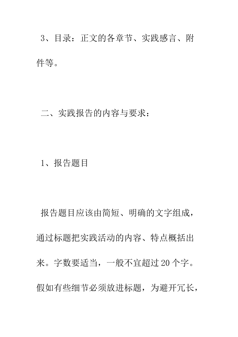 大学生社会实践报告格式--精编范文_第2页