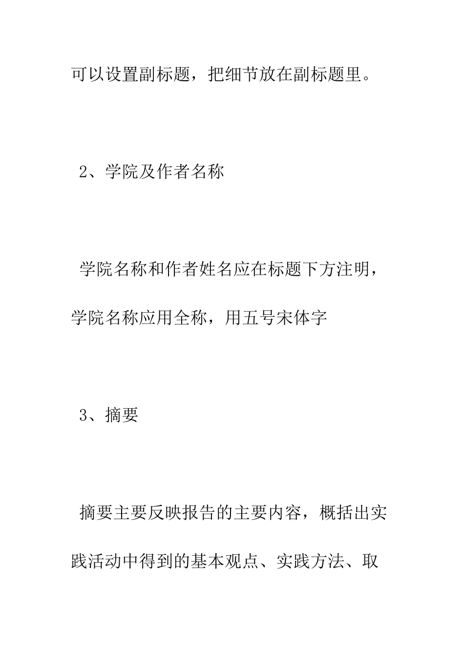 大学生社会实践报告格式--精编范文_第3页