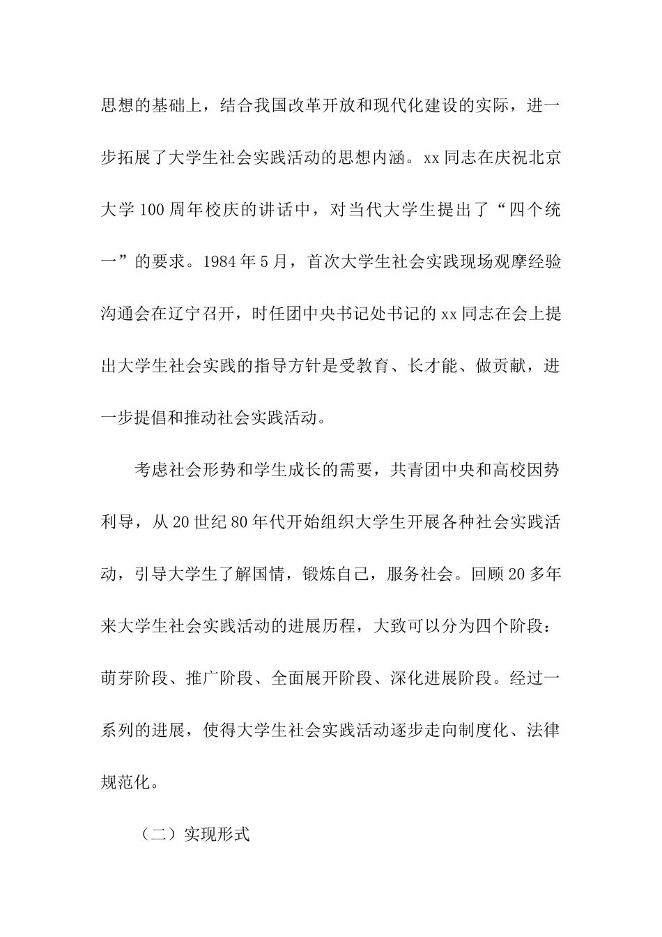 大学生社会实践报告活动总结_第2页