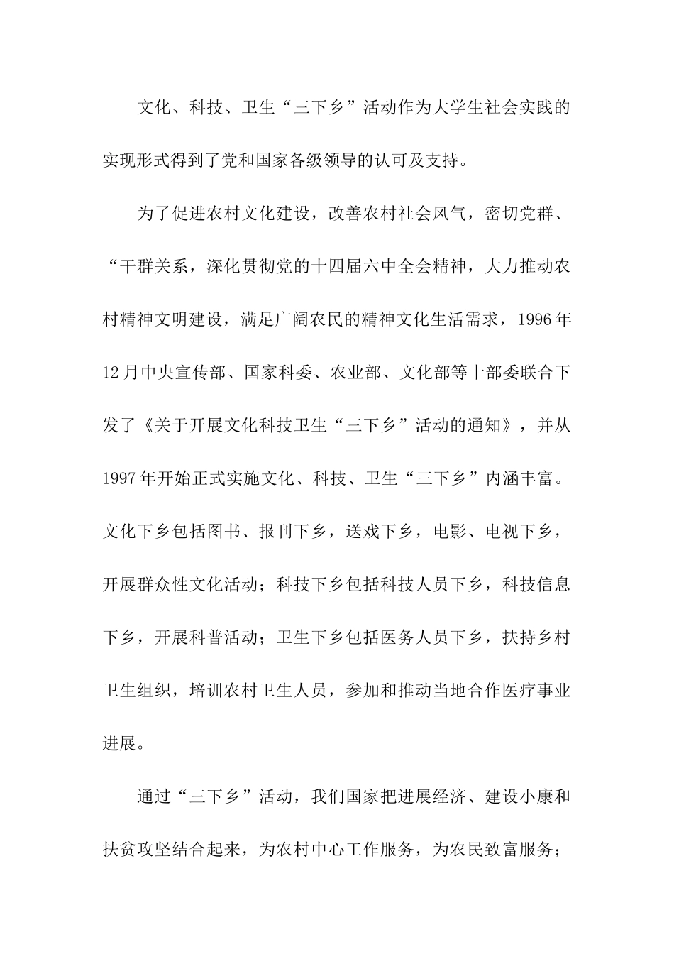 大学生社会实践报告活动总结_第3页