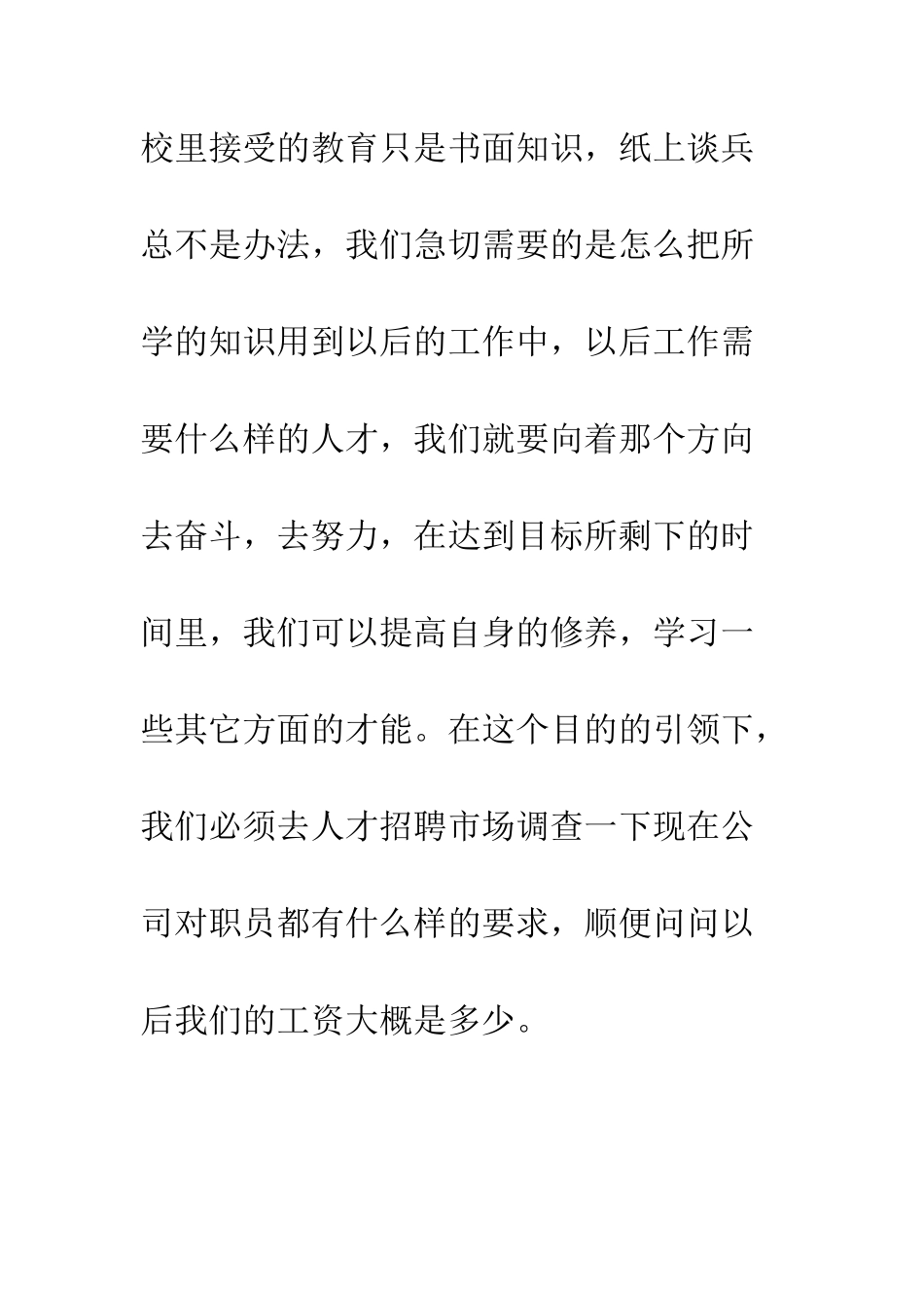 大学生社会实践报告范文--精编范文_第2页