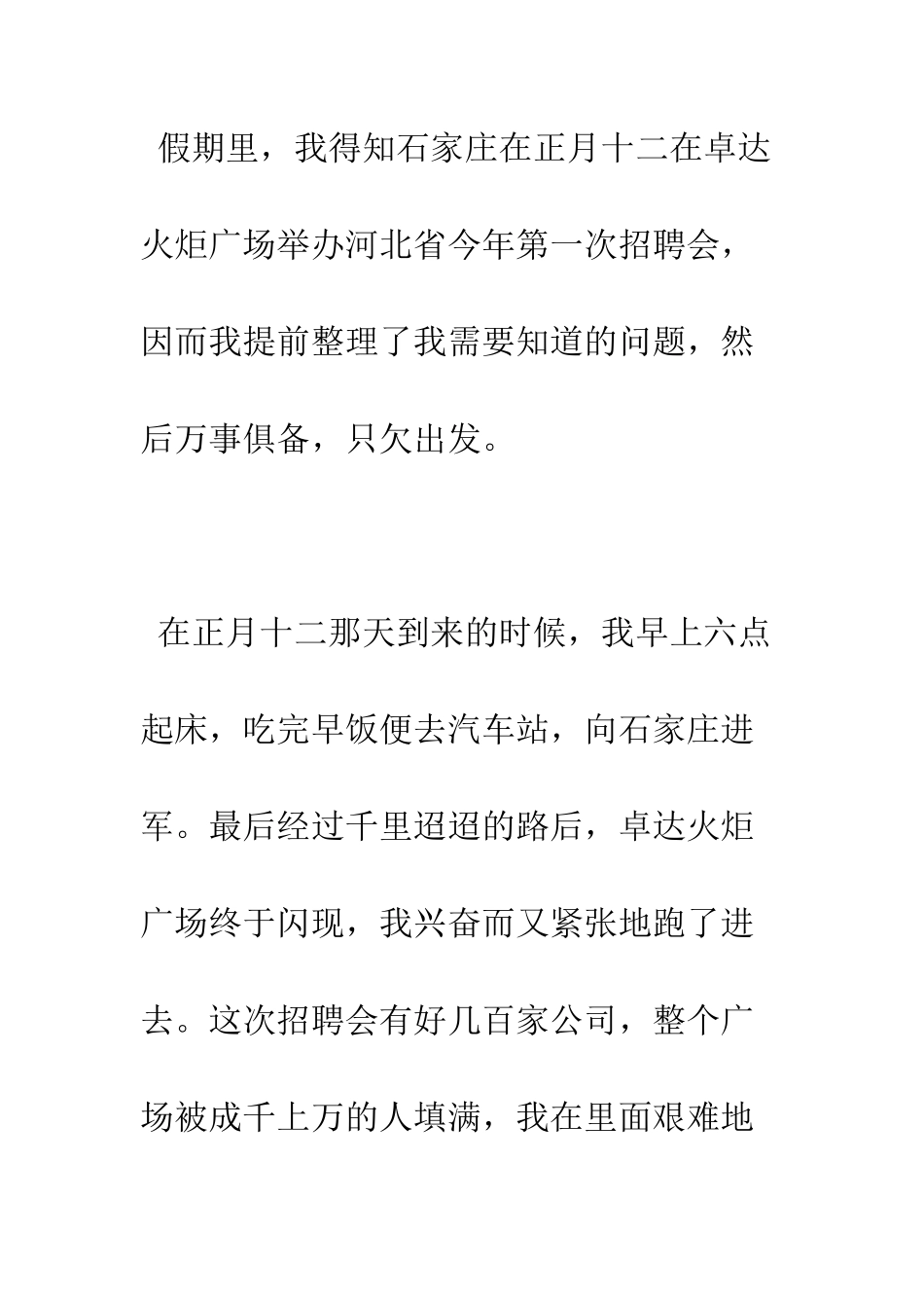 大学生社会实践报告范文--精编范文_第3页