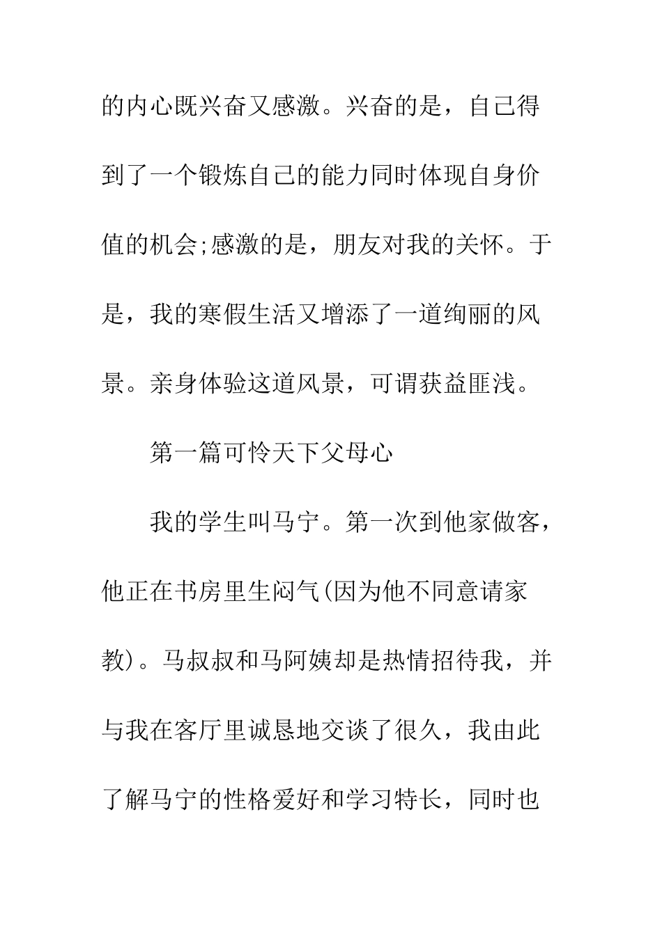 大学生社会实践报告范文精选--精编范文_第2页