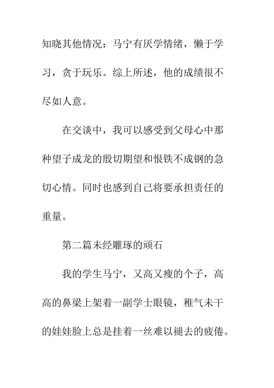 大学生社会实践报告范文精选--精编范文_第3页