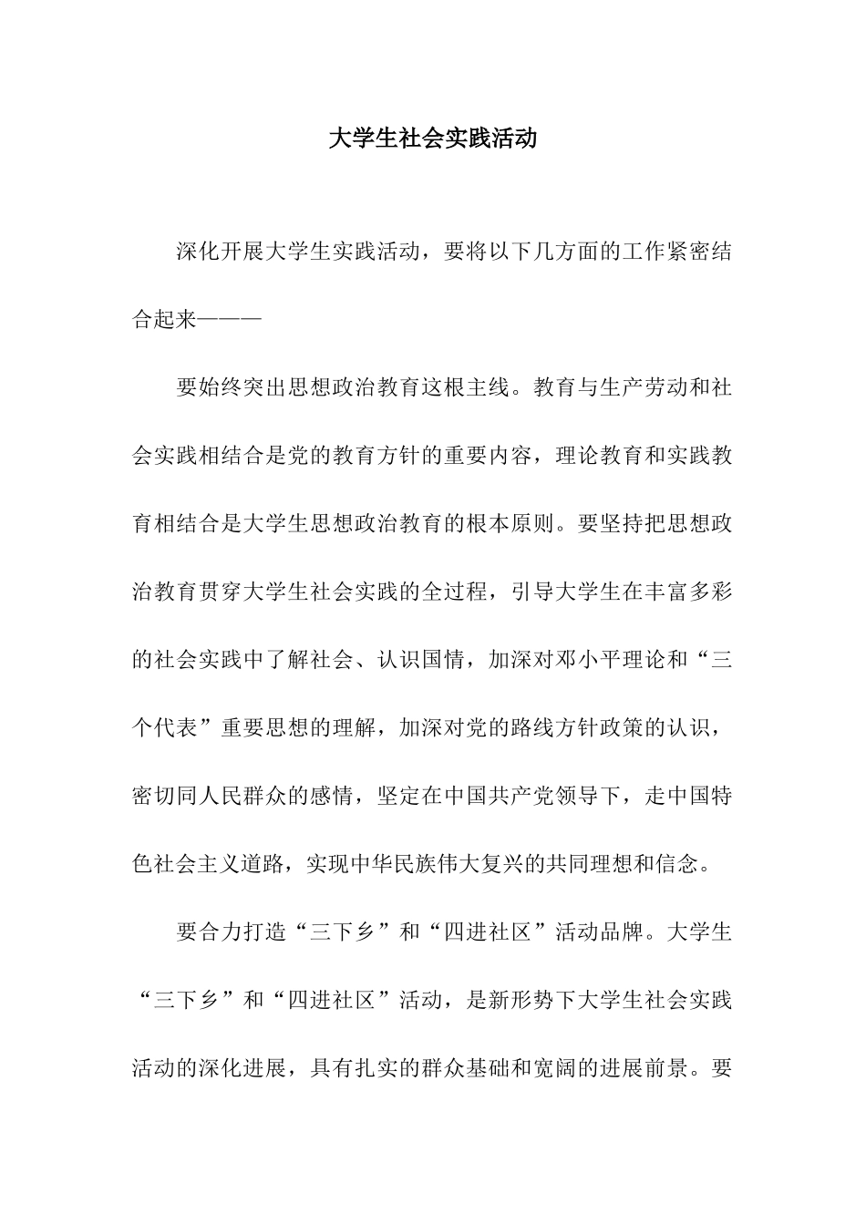 大学生社会实践活动_第1页