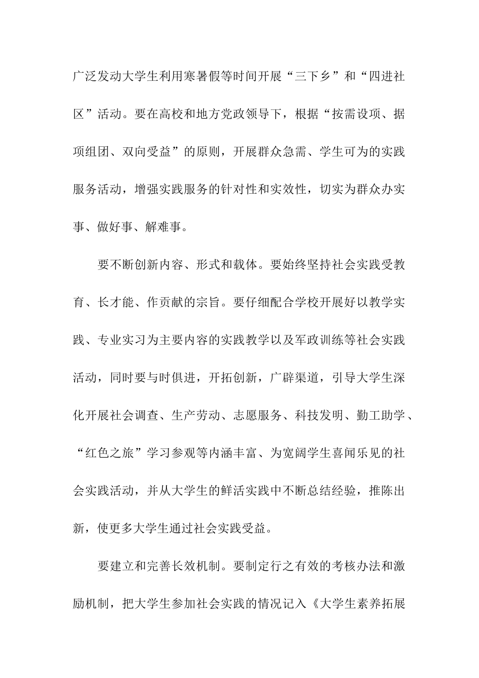 大学生社会实践活动_第2页