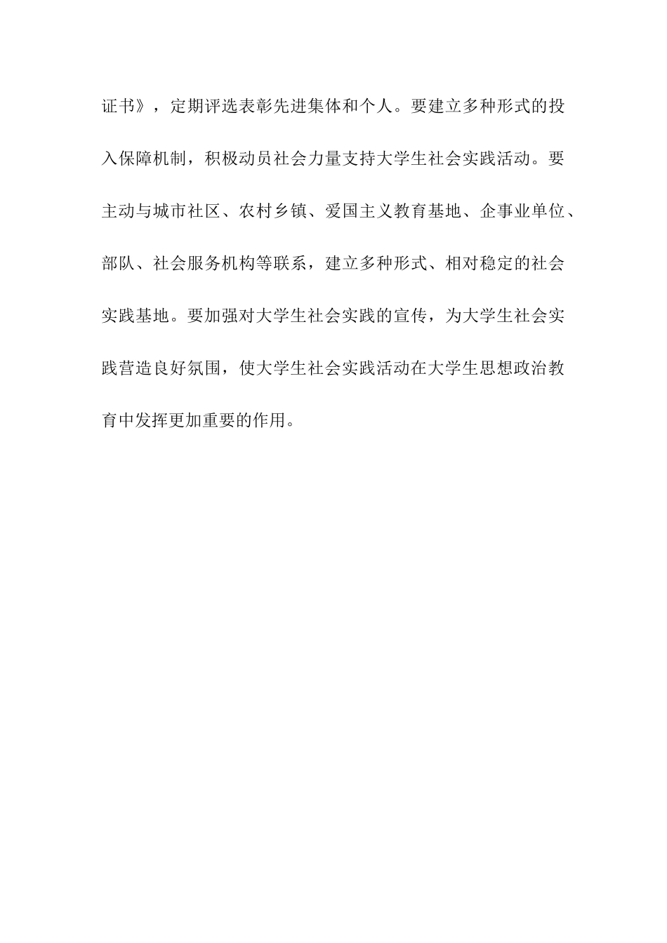 大学生社会实践活动_第3页