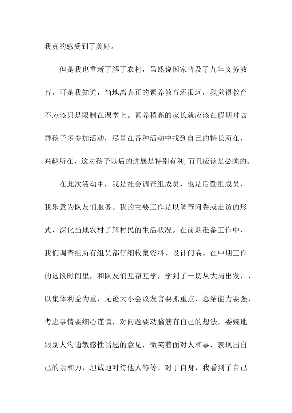 大学生社会实践活动“三下乡”队员总结_第2页