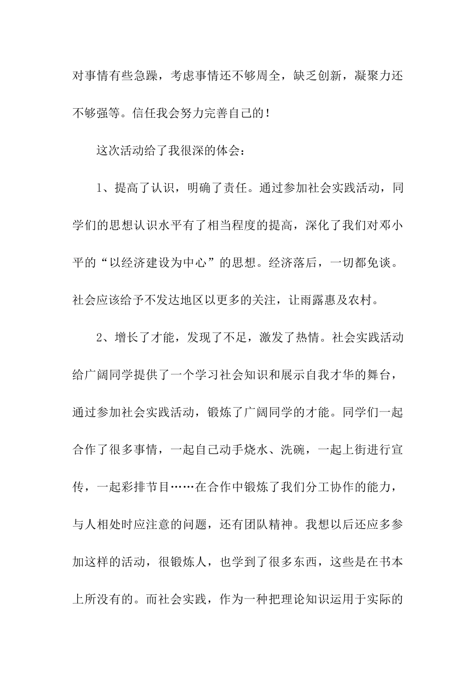 大学生社会实践活动“三下乡”队员总结_第3页