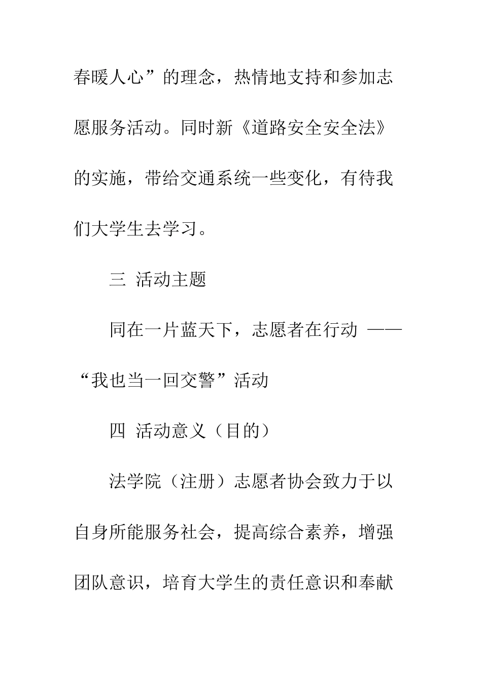 大学生社会实践活动策划书精选模板--精编范文_第2页