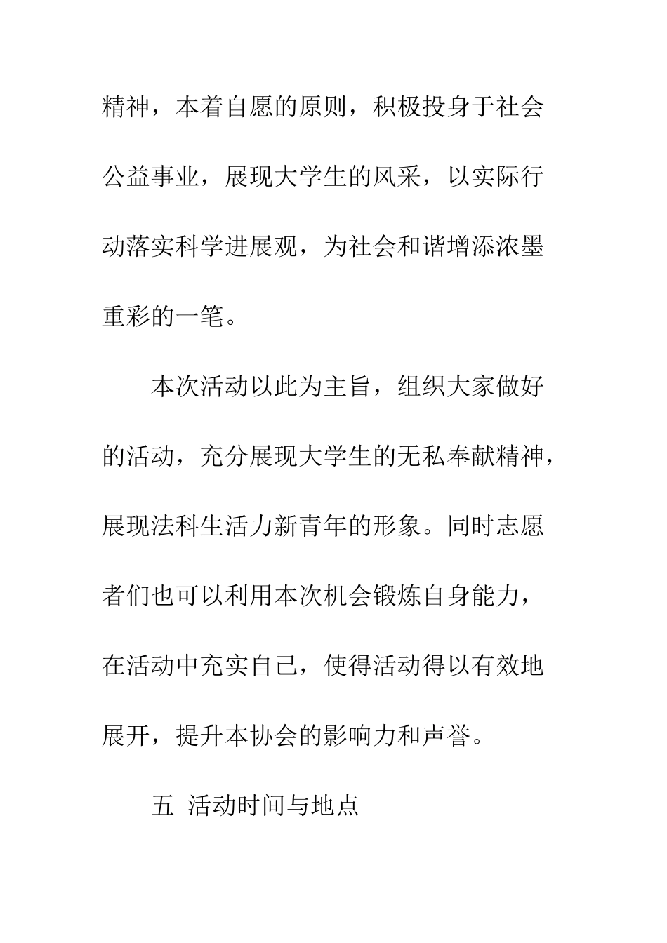 大学生社会实践活动策划书精选模板--精编范文_第3页