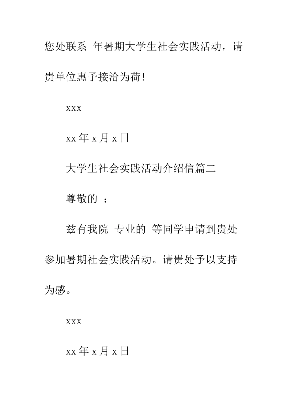 大学生社会实践活动介绍信怎么填--精编范文_第2页