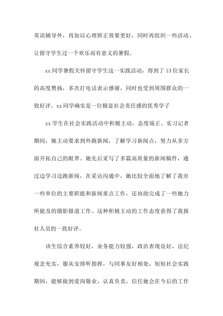 大学生社会实践的评语_第2页