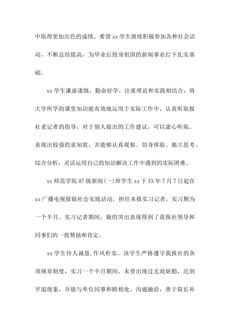 大学生社会实践的评语_第3页