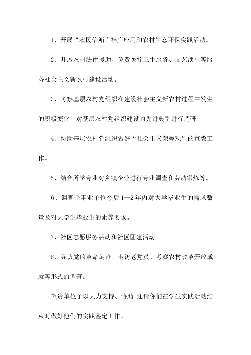 大学生社会实践联系介绍信_第2页