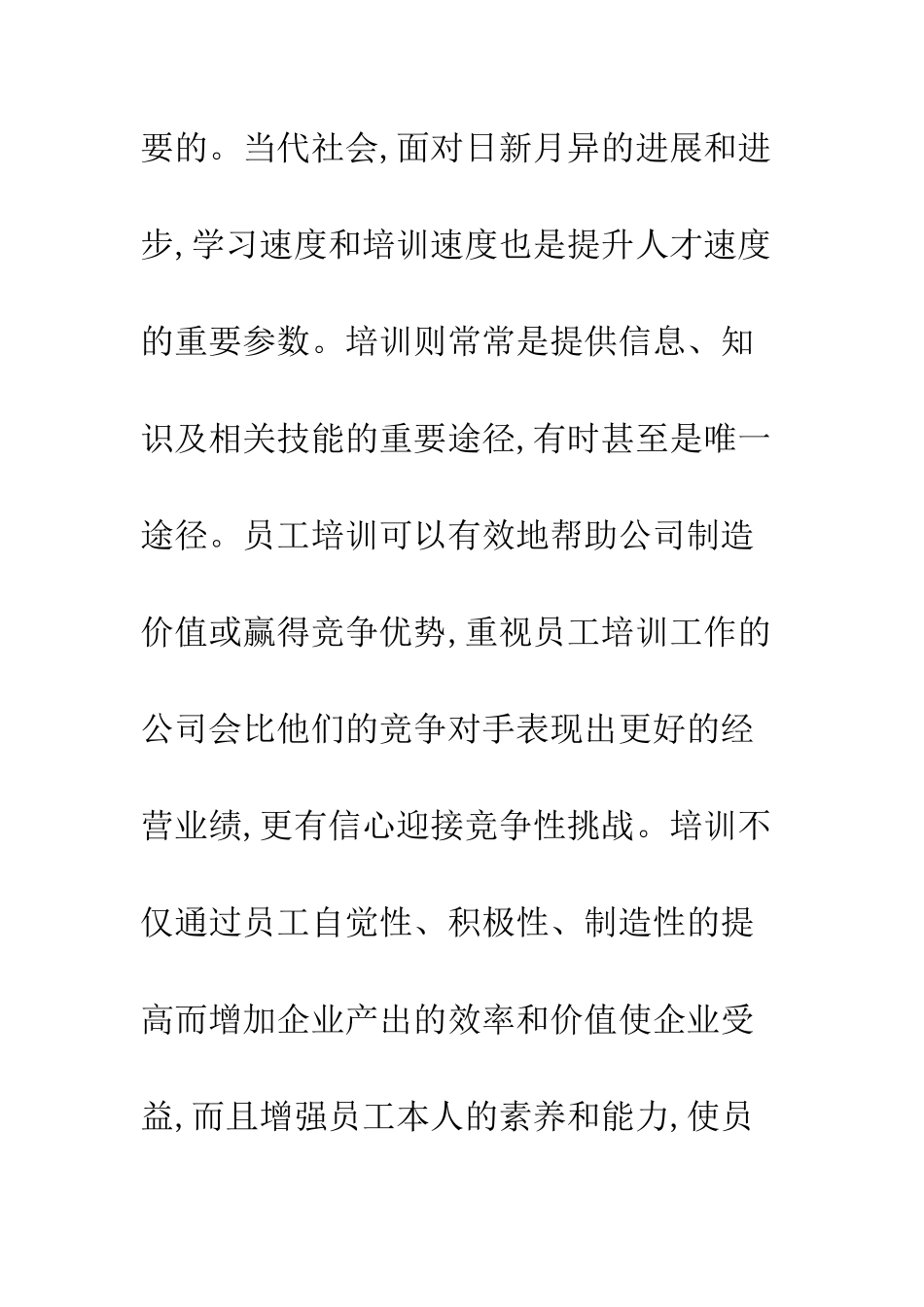 大学生社会实践调查报告2025--精编范文_第2页