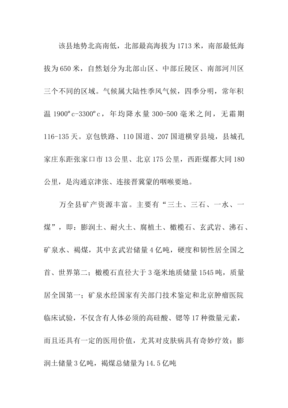 大学生社会实践调查报告_第2页