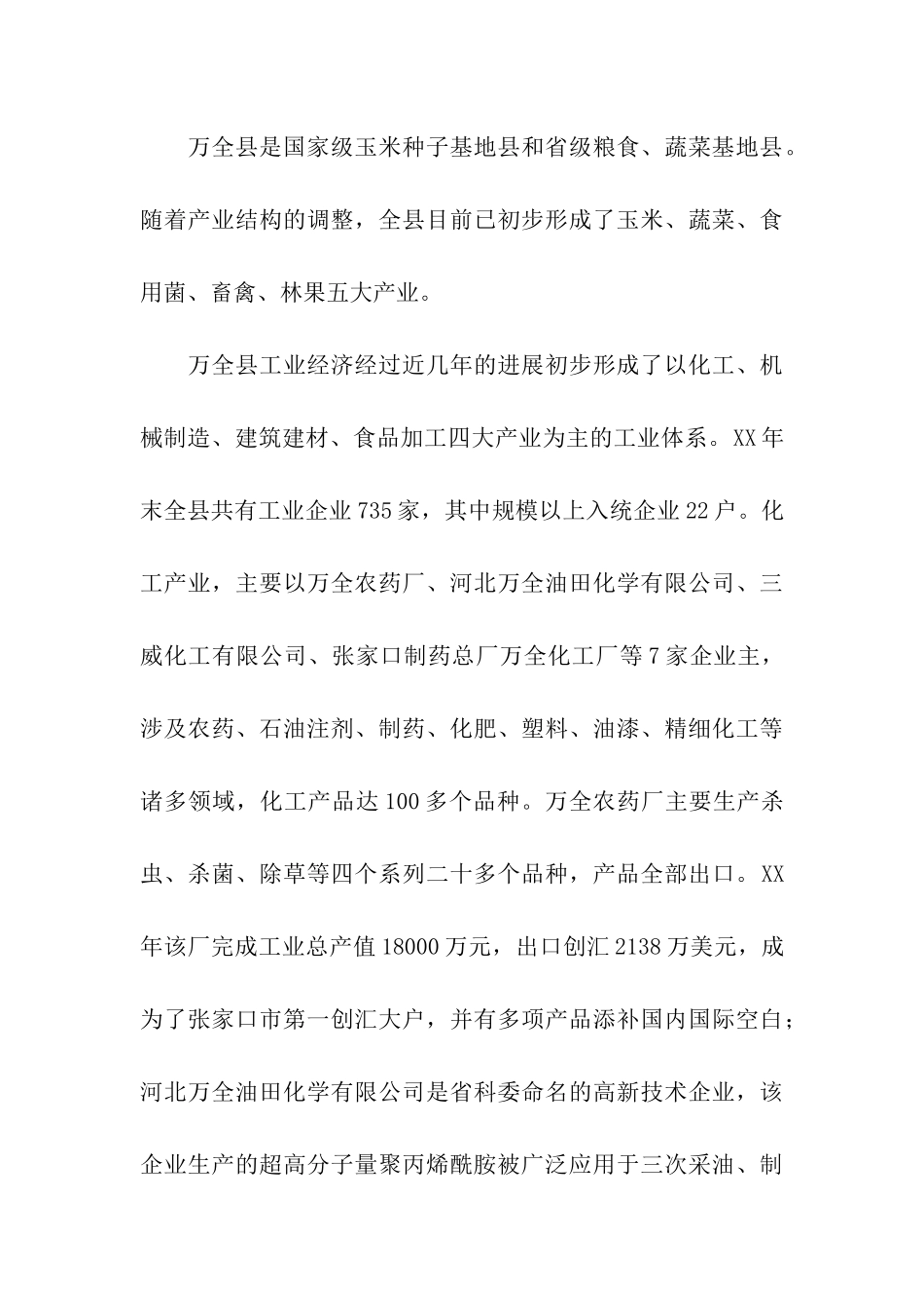 大学生社会实践调查报告_第3页