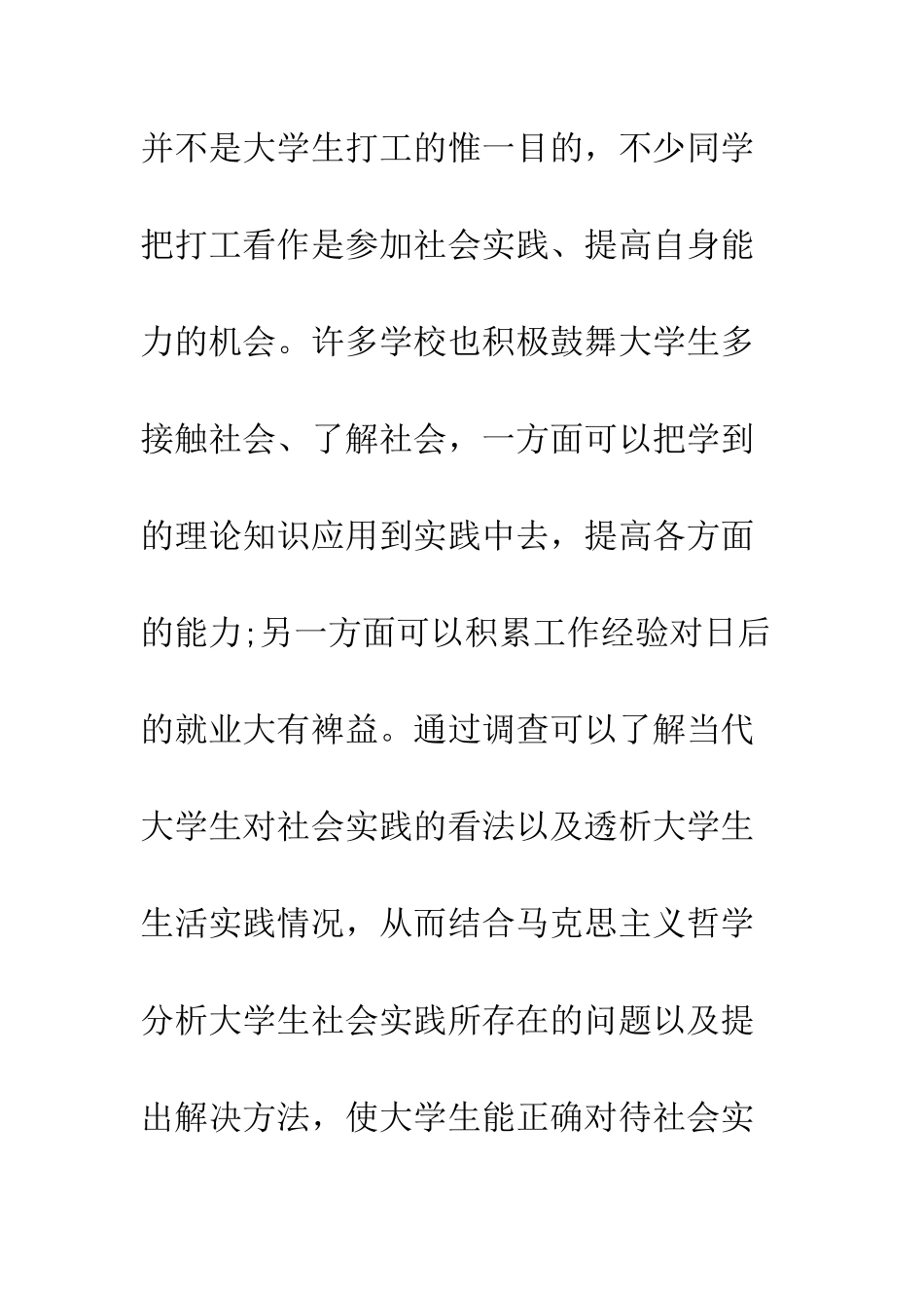 大学生社会实践调查报告--精编范文_第2页