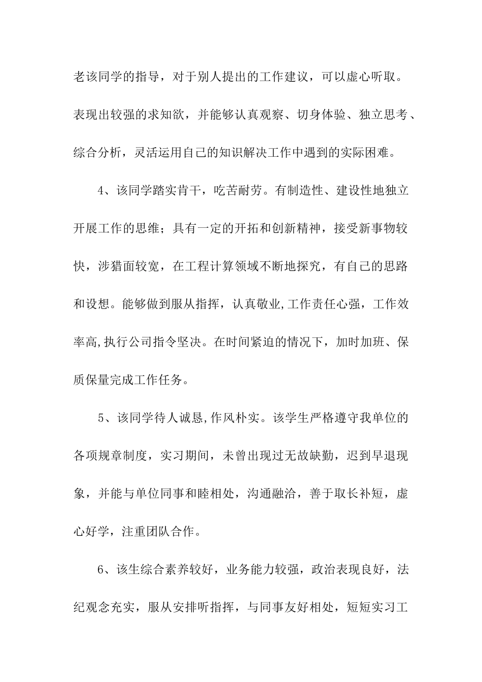 大学生社会实践评语范文_第2页