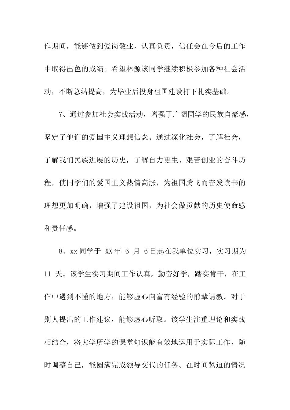 大学生社会实践评语范文_第3页